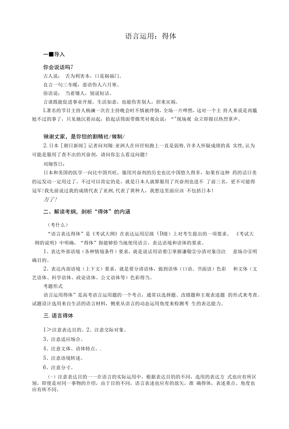 2023届高考语文复习：语言运用：说话要得体.docx_第1页