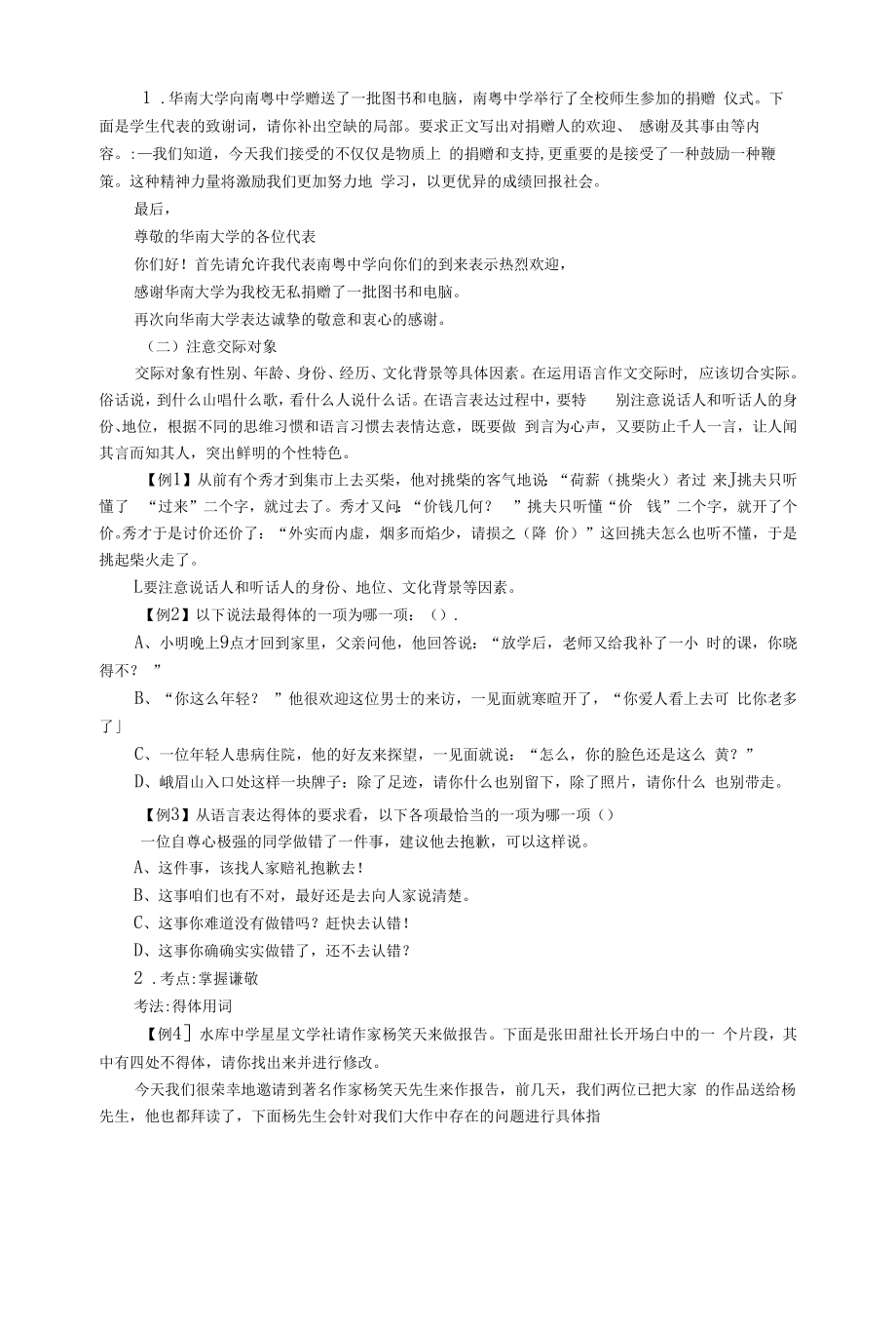 2023届高考语文复习：语言运用：说话要得体.docx_第2页