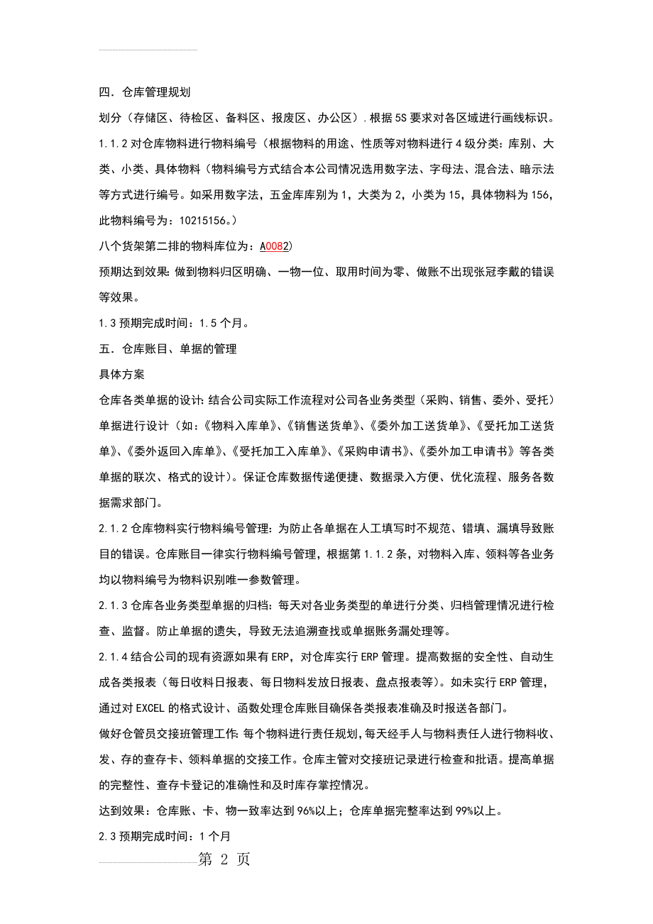 仓库管理方案(4页).doc_第2页