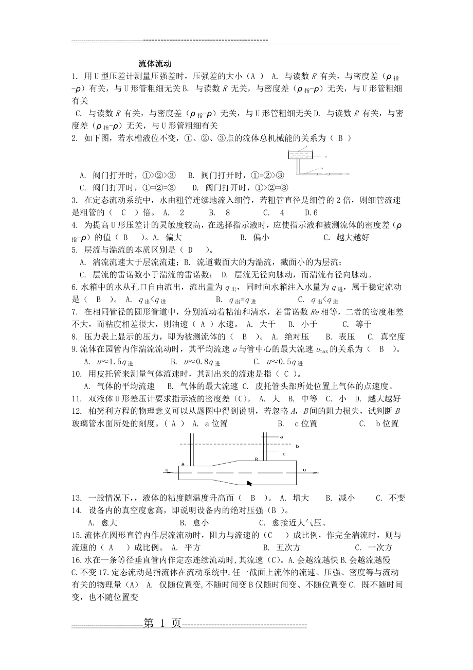 化工原理考试选择题(13页).doc_第1页