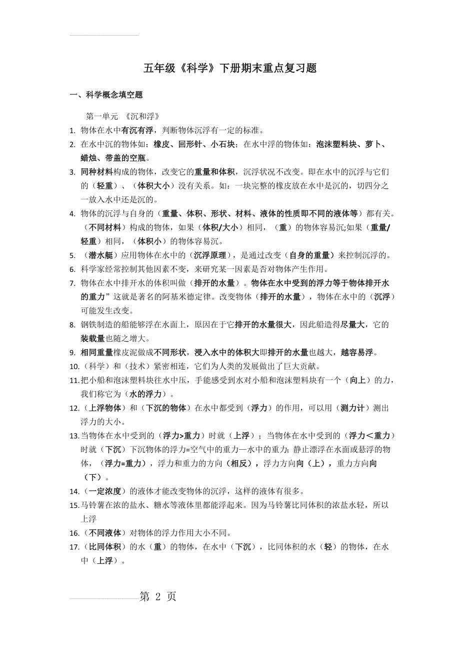 五年级下册科学知识点总结(11页).doc_第2页