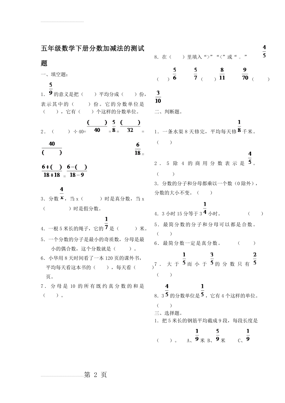 五年级数学下册分数加减法的测试题(3页).doc_第2页