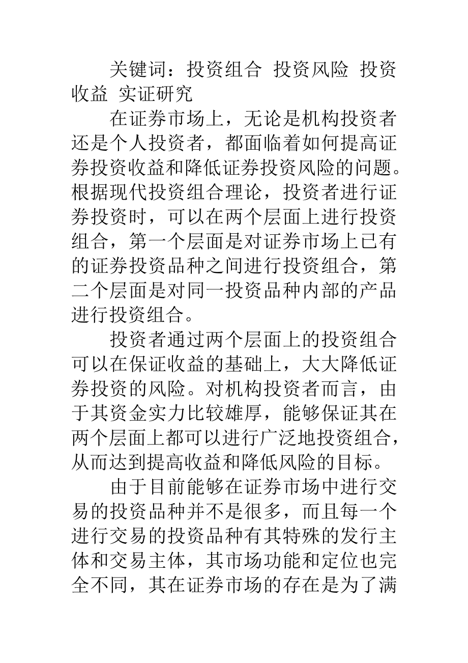 投资组合规模风险和收益的关系研究.docx_第2页