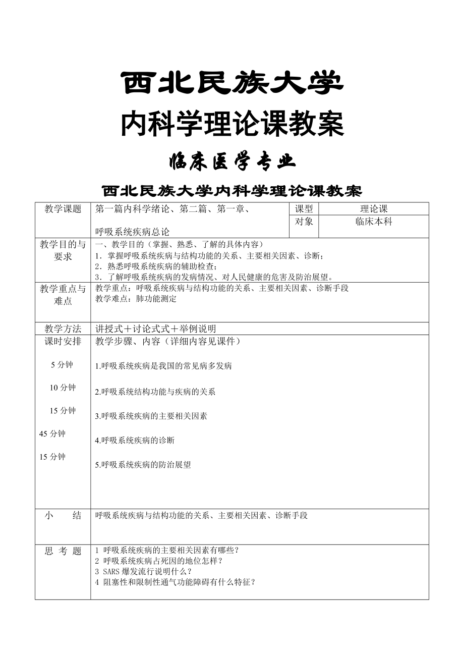 临床医学本科教案模板(9页).doc_第2页