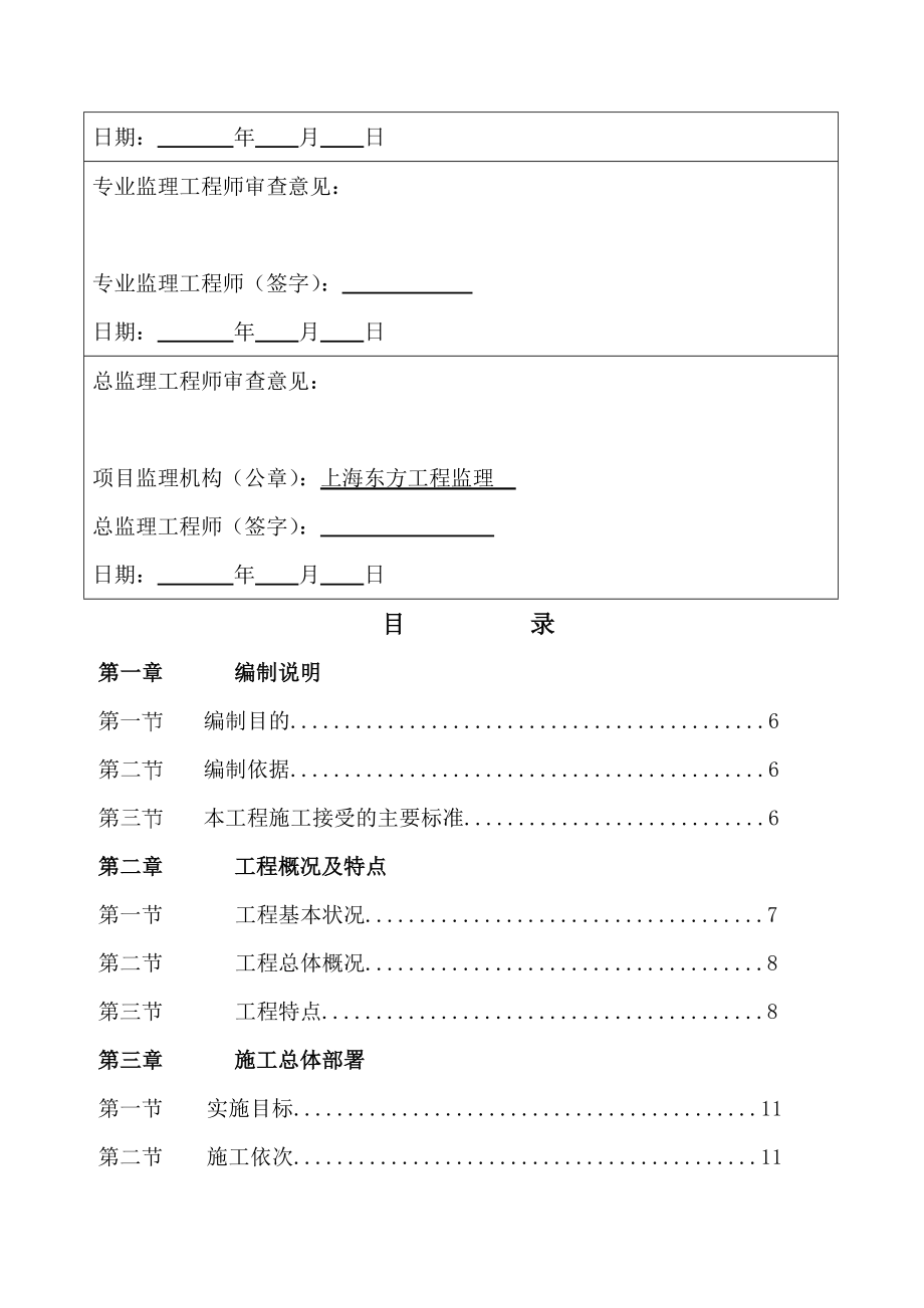 钢桁架施工组织设计.docx_第2页