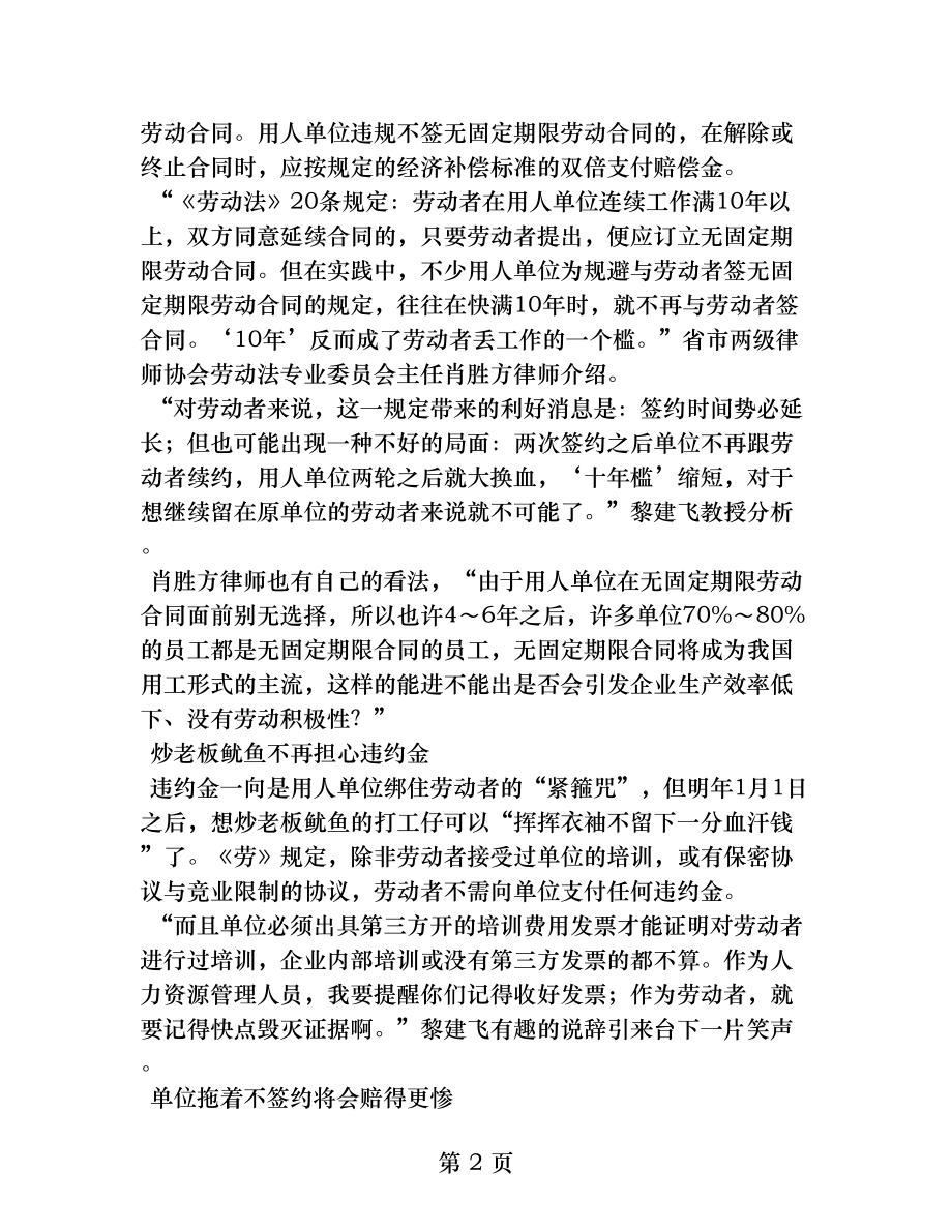 不给劳动合同.docx_第2页