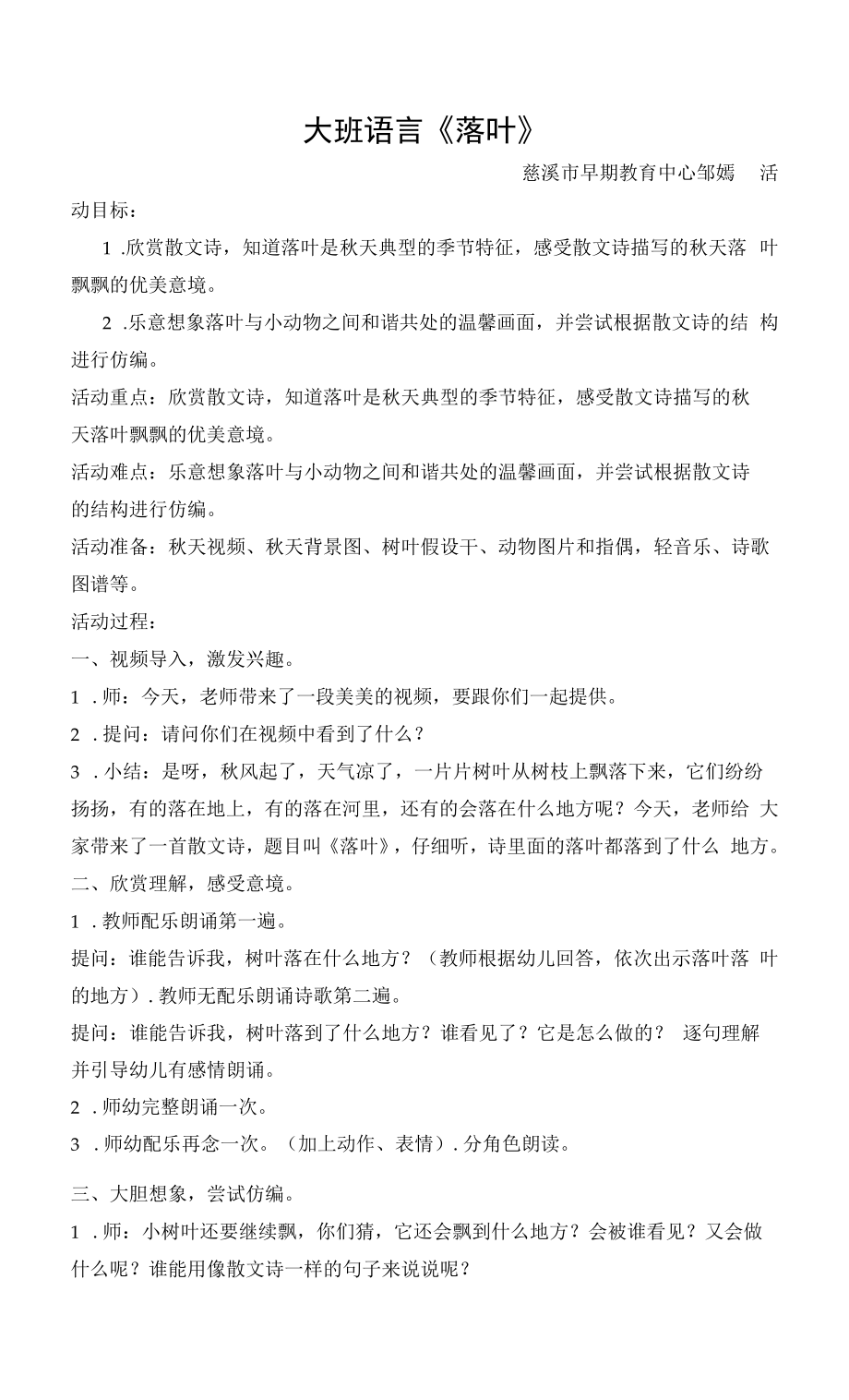 大班语言《落叶》简案.docx_第1页