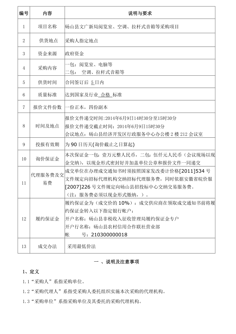 单县蔡堂镇土地整理项目设备采购.docx_第2页