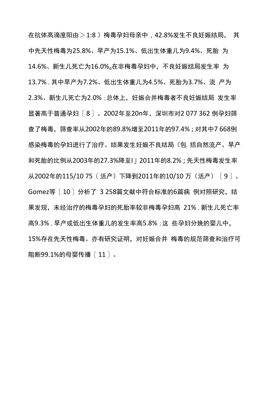 最新：妊娠合并梅毒的处理（全文）.docx_第2页