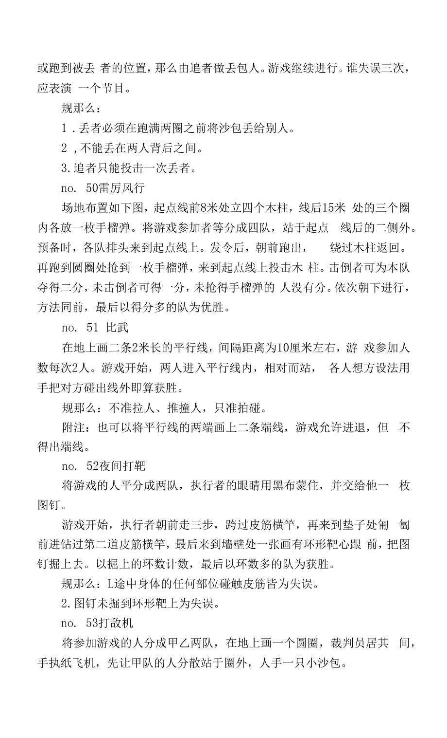 教育教学设计：经典体育游戏.docx_第2页