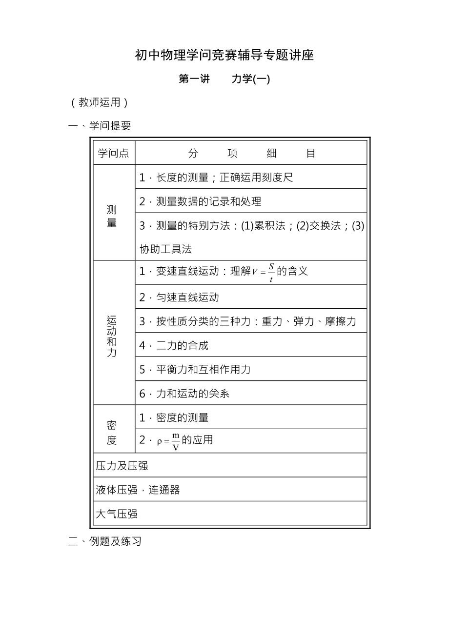 初中物理竞赛专题讲座.docx_第1页