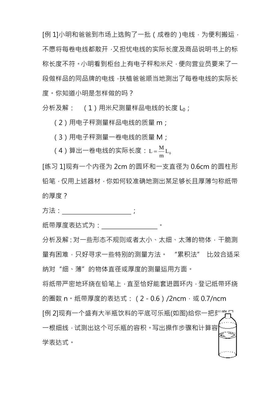 初中物理竞赛专题讲座.docx_第2页