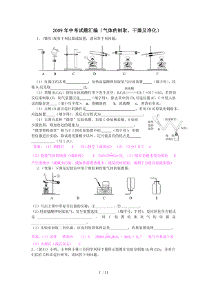 中考化学试题分类汇编气体的制取.doc