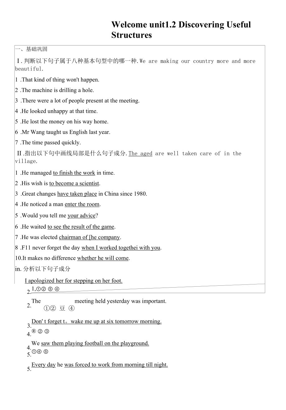 2022-2023学年高一英语上学期课后培优分级练 Discovering Useful Structures解析版.docx_第1页