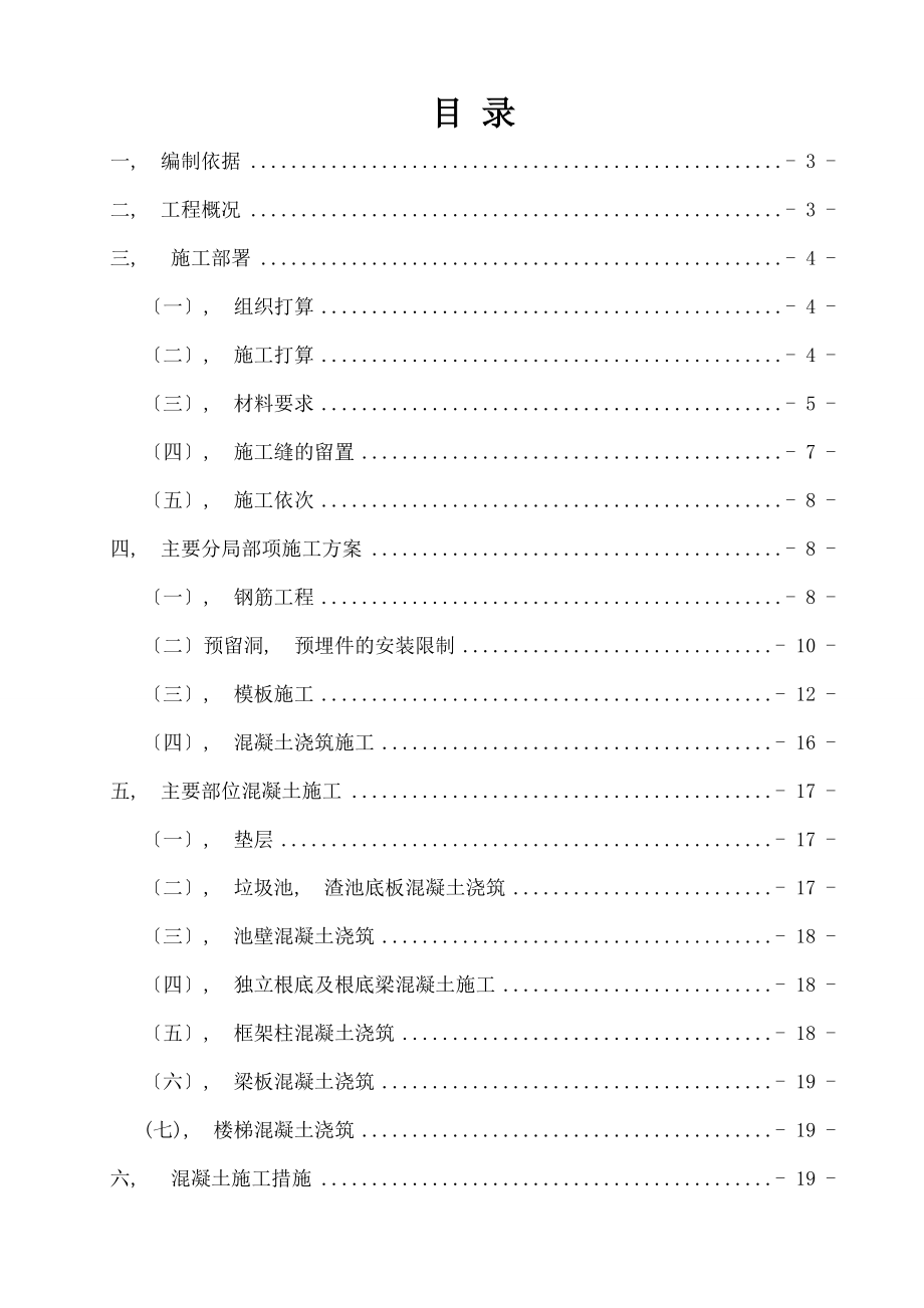 垃圾仓、渣仓施工方案.docx_第1页