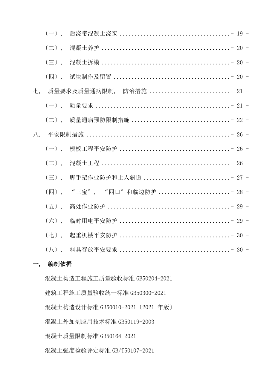 垃圾仓、渣仓施工方案.docx_第2页