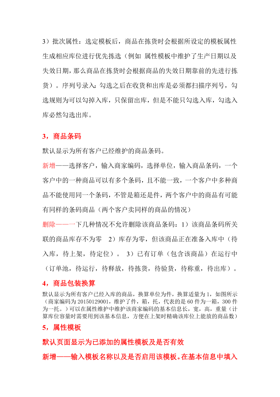 仓配一体企业版仓储端.docx_第2页