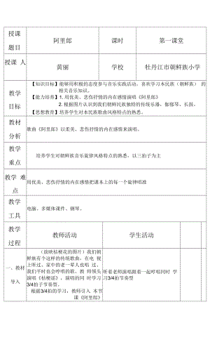 《阿里郎》教学设计.docx