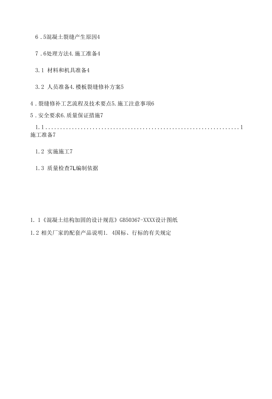 混凝土楼板裂缝修补方案.docx_第2页