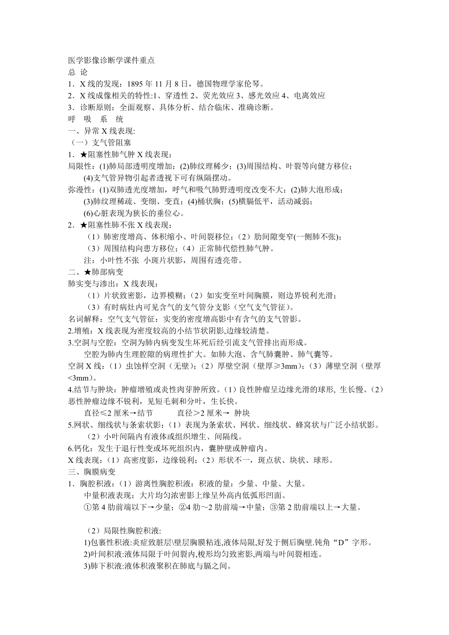 医学影像诊断学课件重点.doc_第1页