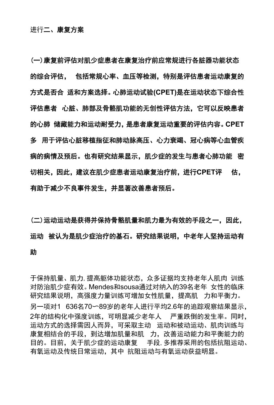 2022老年肌少症患者的康复治疗（全文）.docx_第2页