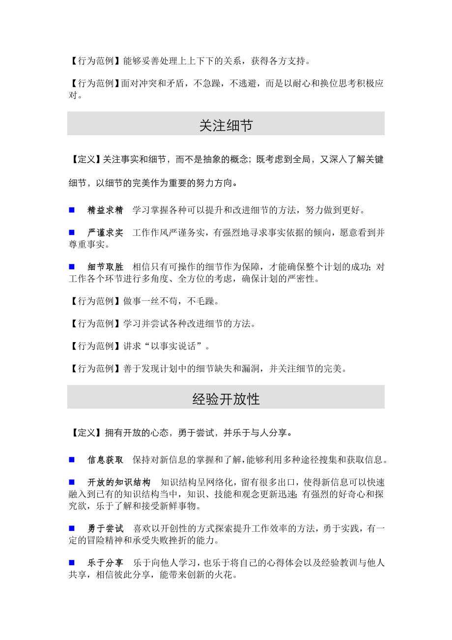 员工素质模型技术人才.docx_第2页