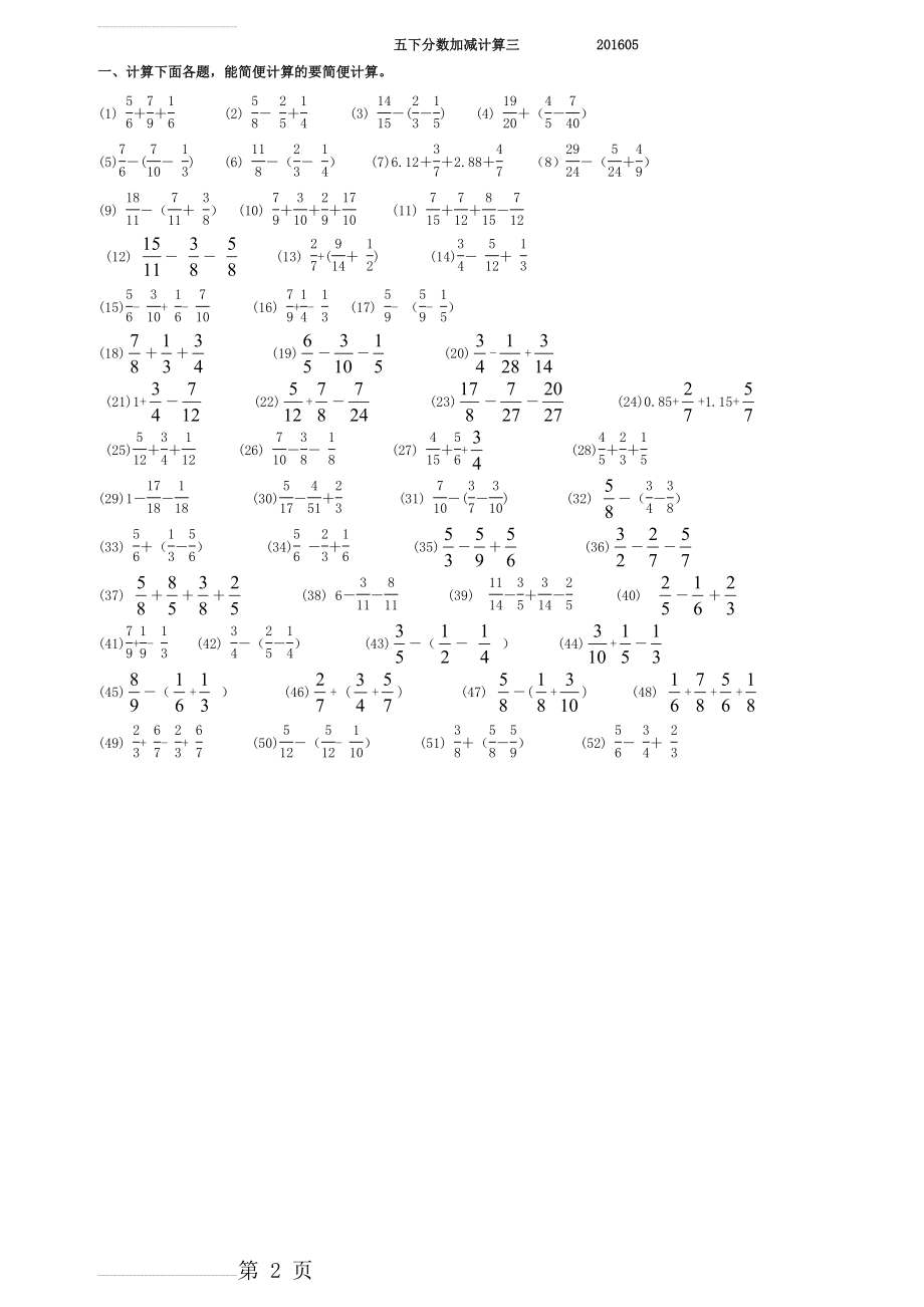 五年级下数学分数加减法计算题(2页).doc_第2页