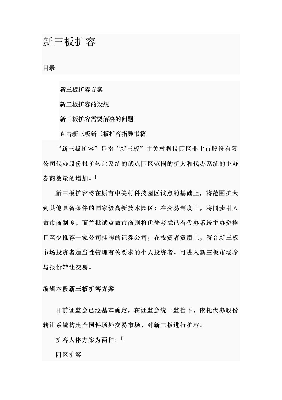 新三板扩容.docx_第1页