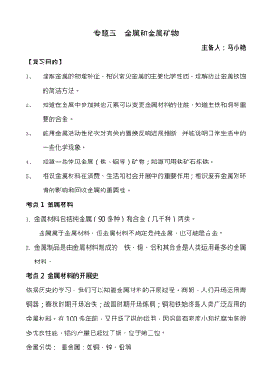 初中化学金属知识点总结.docx