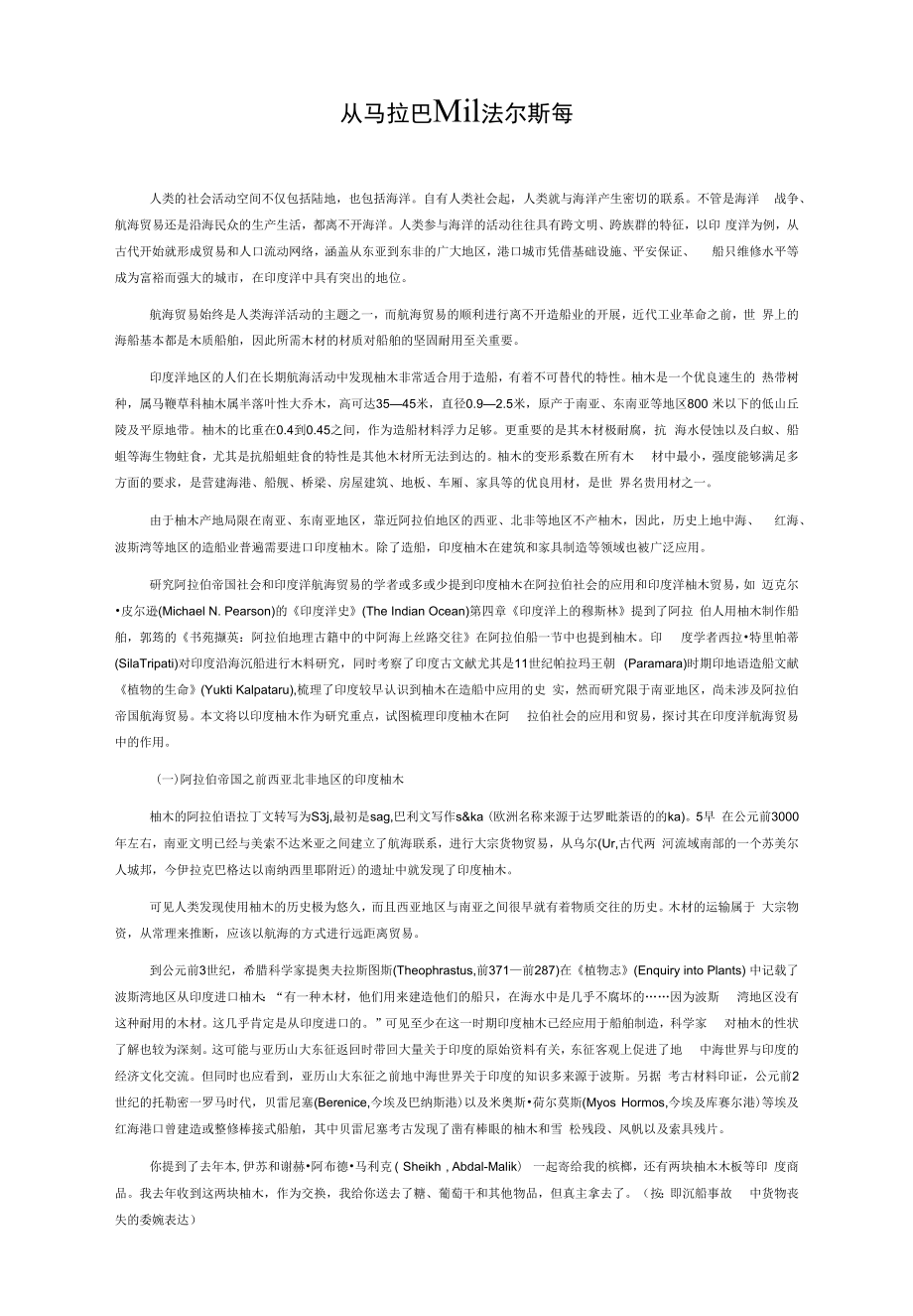 从马拉巴尔到法尔斯海.docx_第1页