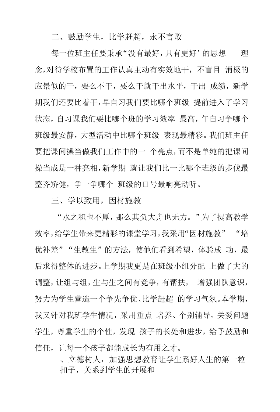 优秀班主任经验交流：做幸福的班主任.docx_第2页