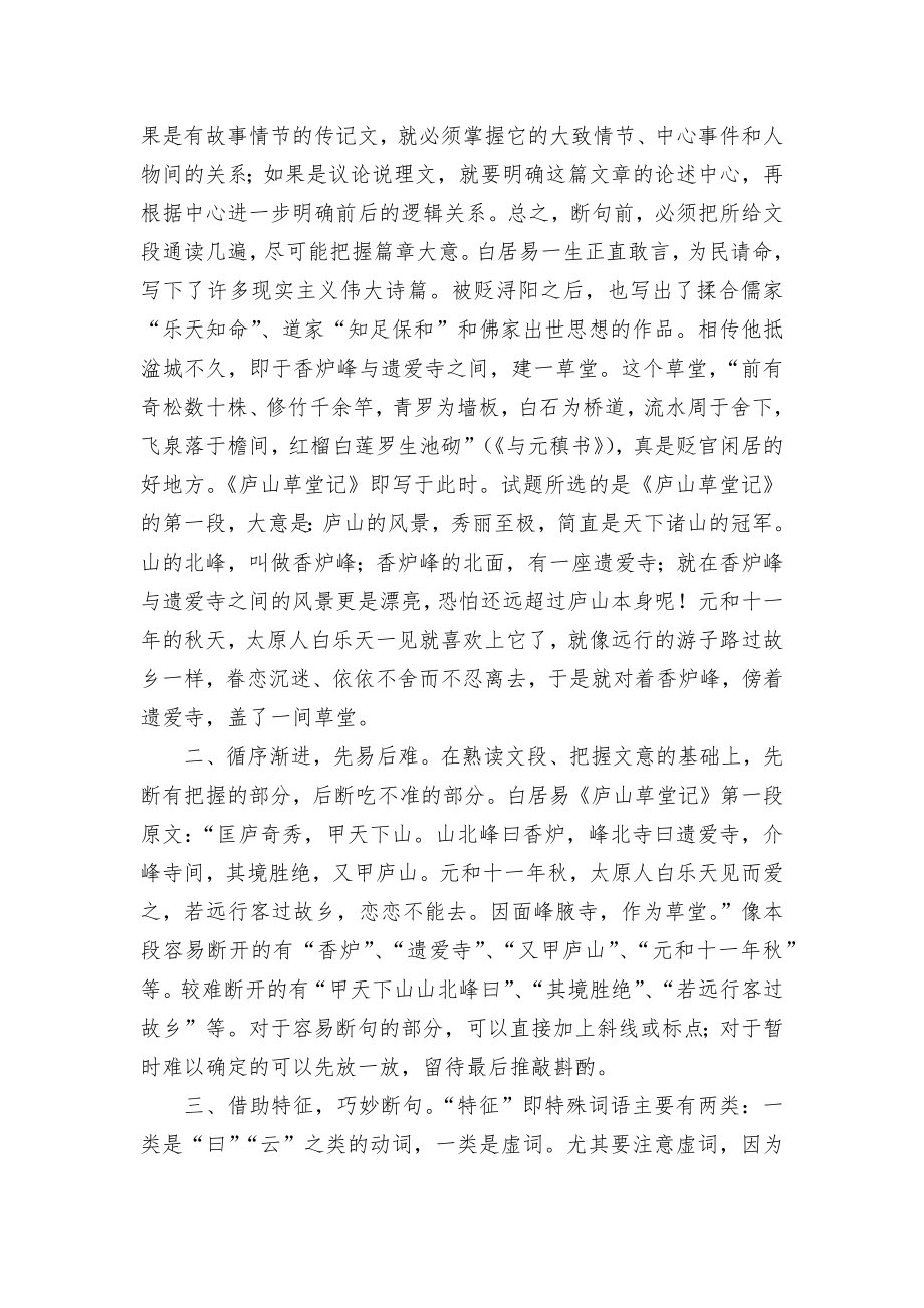 2020届高三语文总复习专练：文言文断句人教版高三总复习.docx_第2页