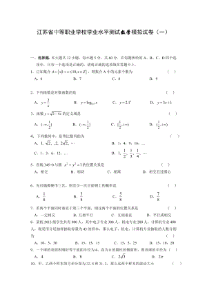 中职数学试卷一.doc