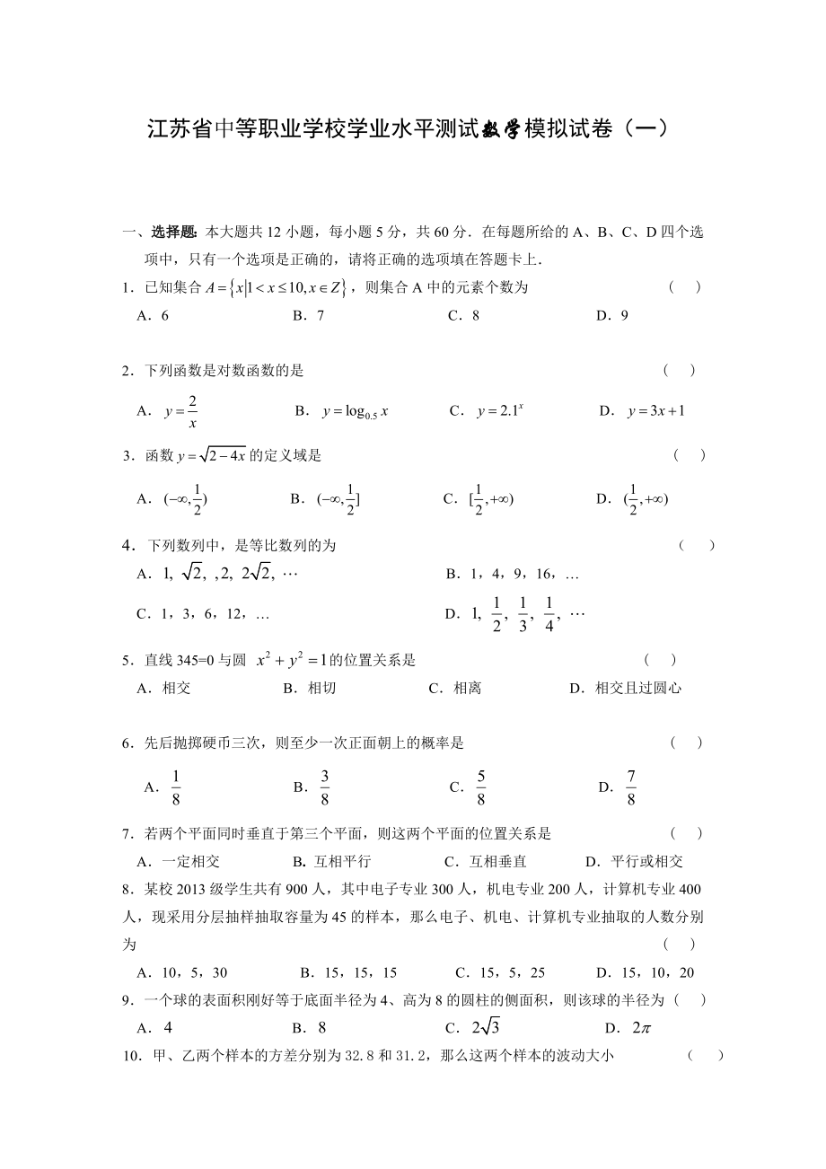 中职数学试卷一.doc_第1页