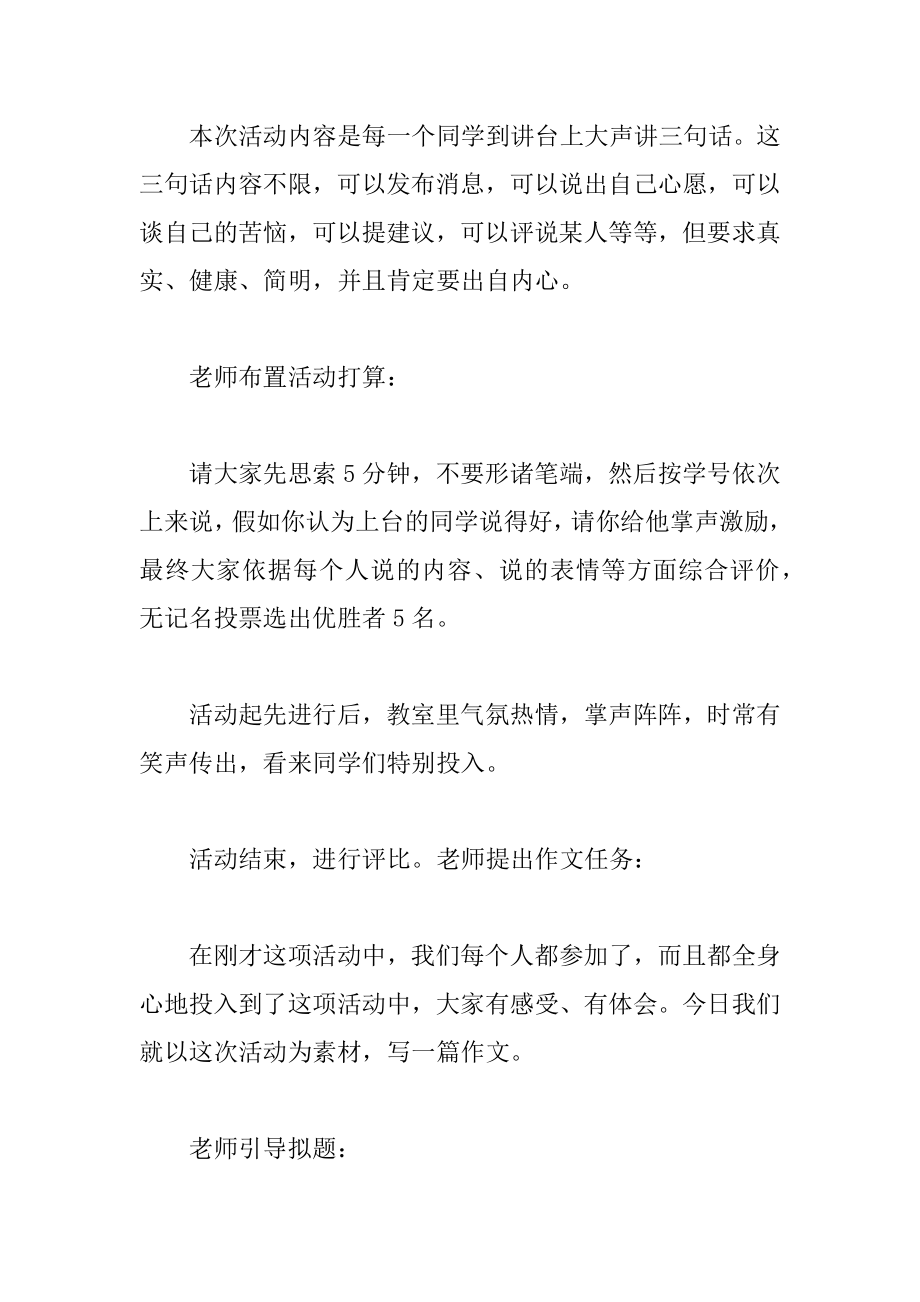 2022年活动型作文教学的个案分析.docx_第2页