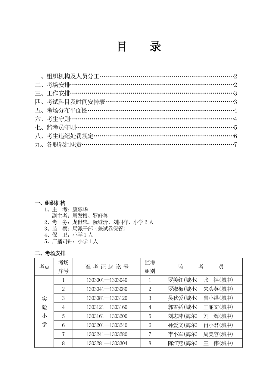 吉安县2011年小学六年级教学质量检测.doc_第2页