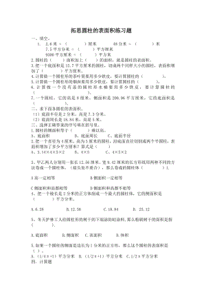 圆柱的表面积练习题 2.docx