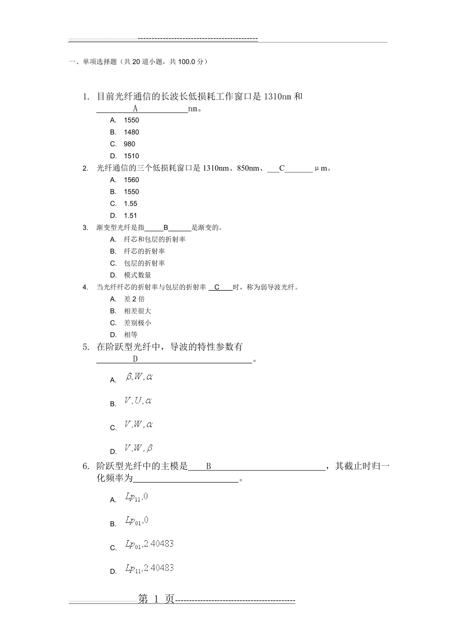 北邮2017秋季光纤通信技术光纤通信技术 阶段作业二(15页).doc_第1页