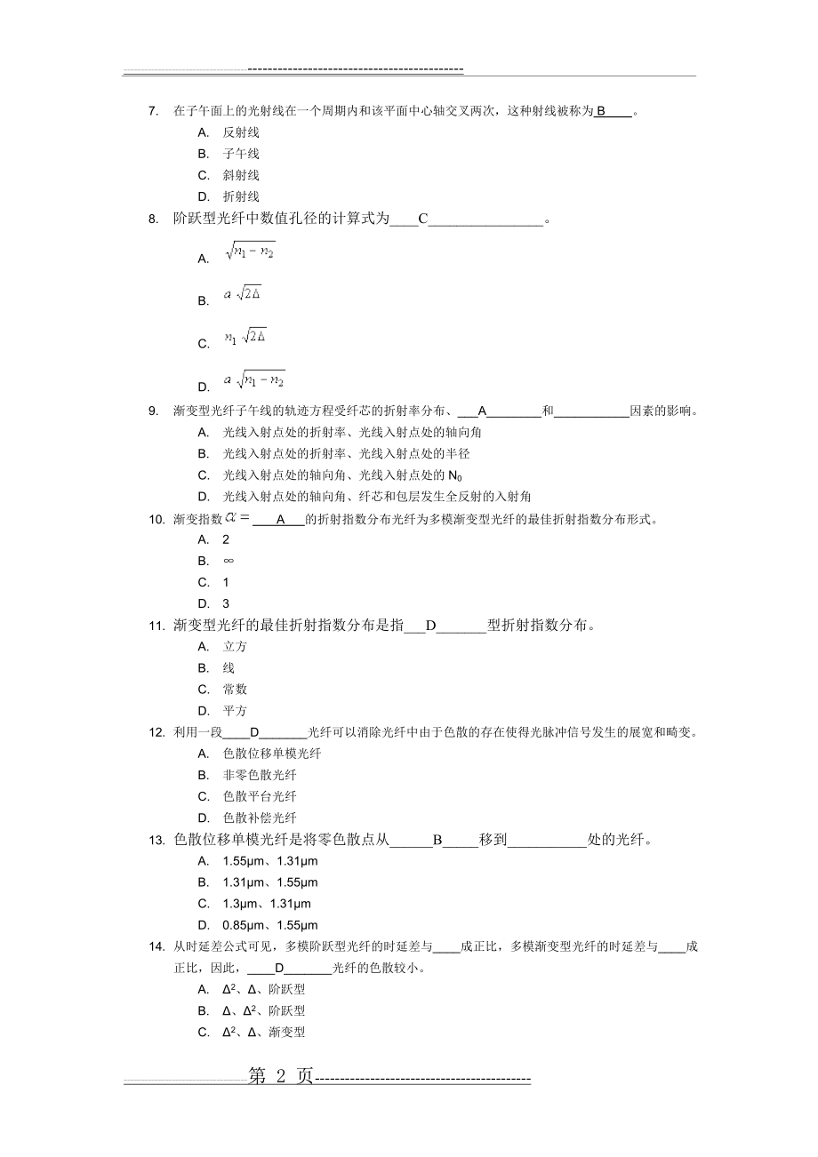 北邮2017秋季光纤通信技术光纤通信技术 阶段作业二(15页).doc_第2页