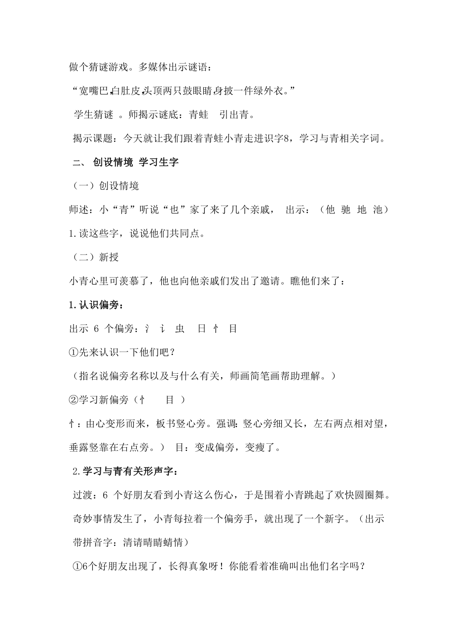 一级语文下册识字8教学设计苏教版.doc_第2页