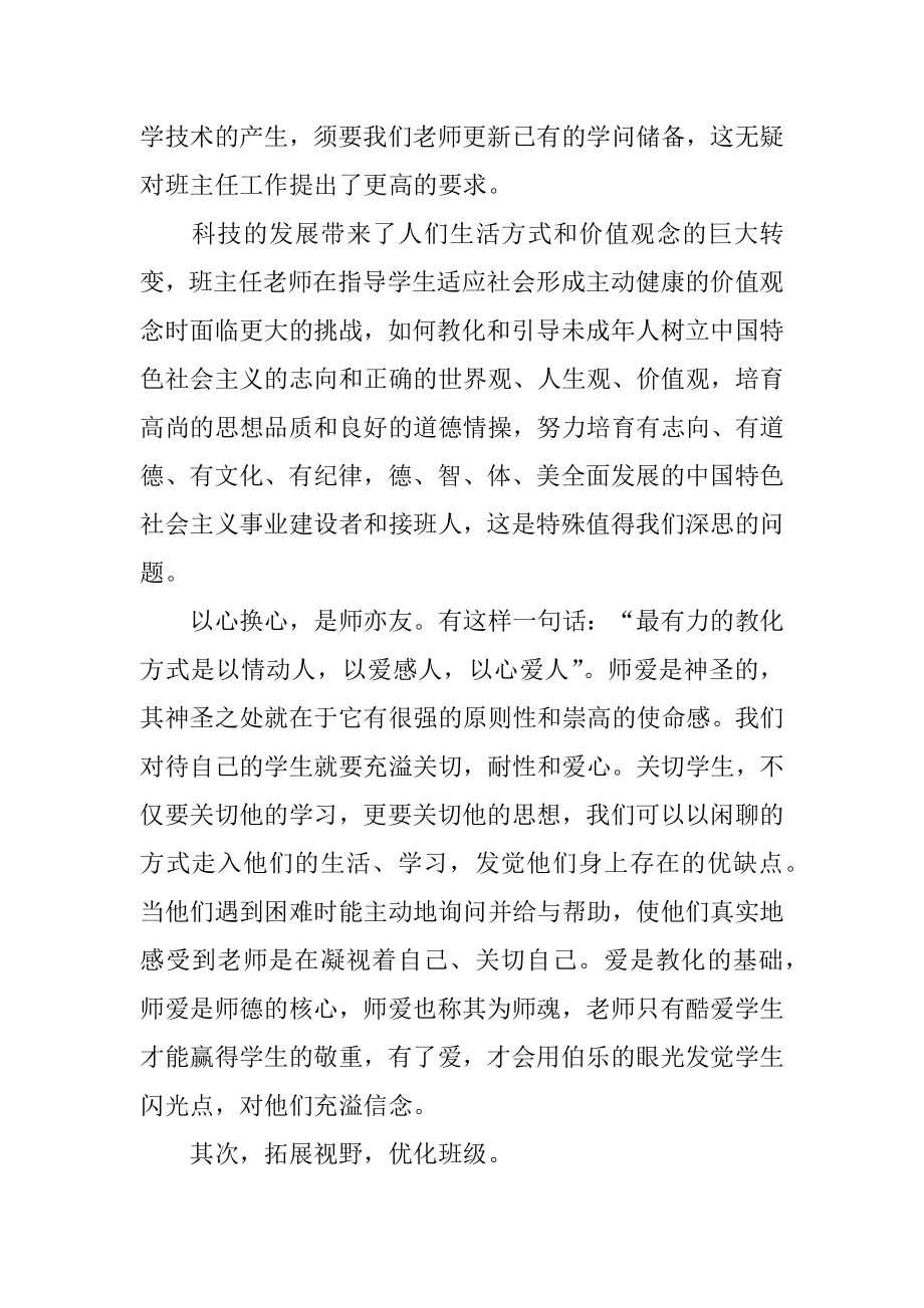 2022年班主任网络培训学习总结范文.docx_第2页