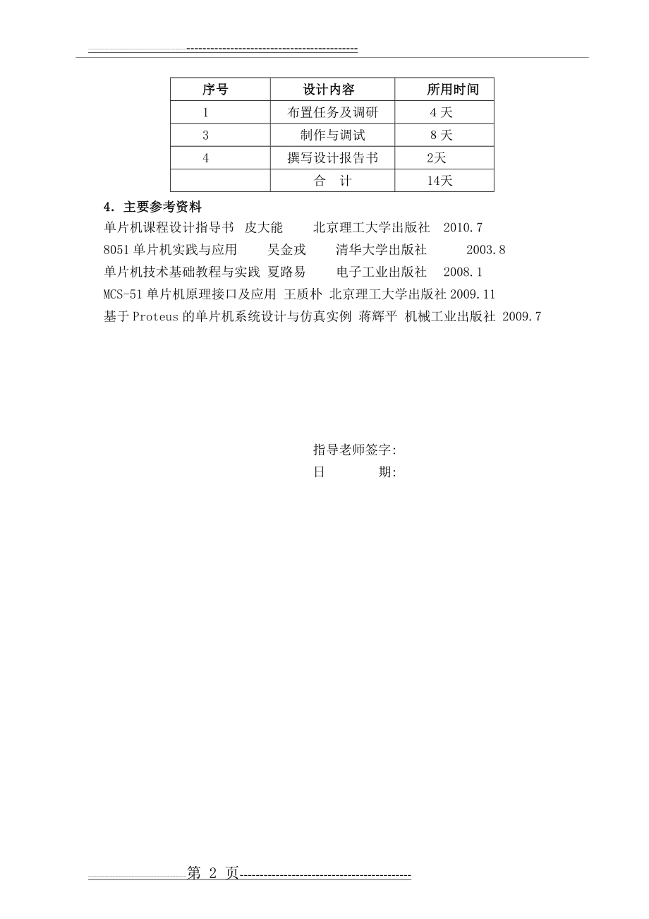 单片机课程设计：彩灯控制器的设计(24页).doc_第2页