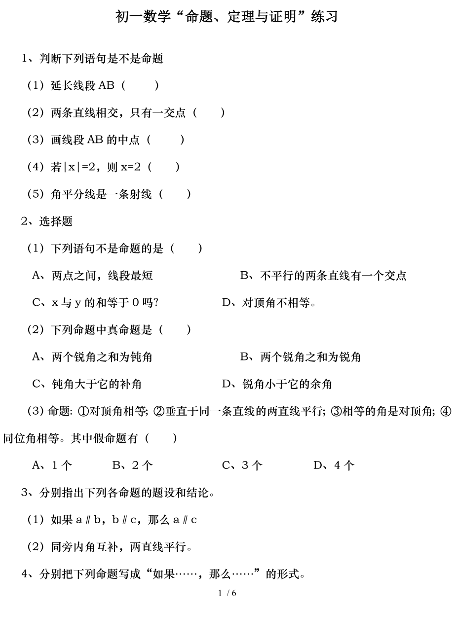 初一数学命题练习.doc_第1页