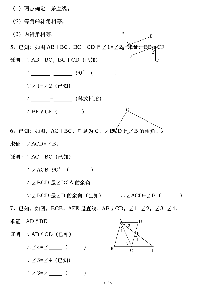 初一数学命题练习.doc_第2页