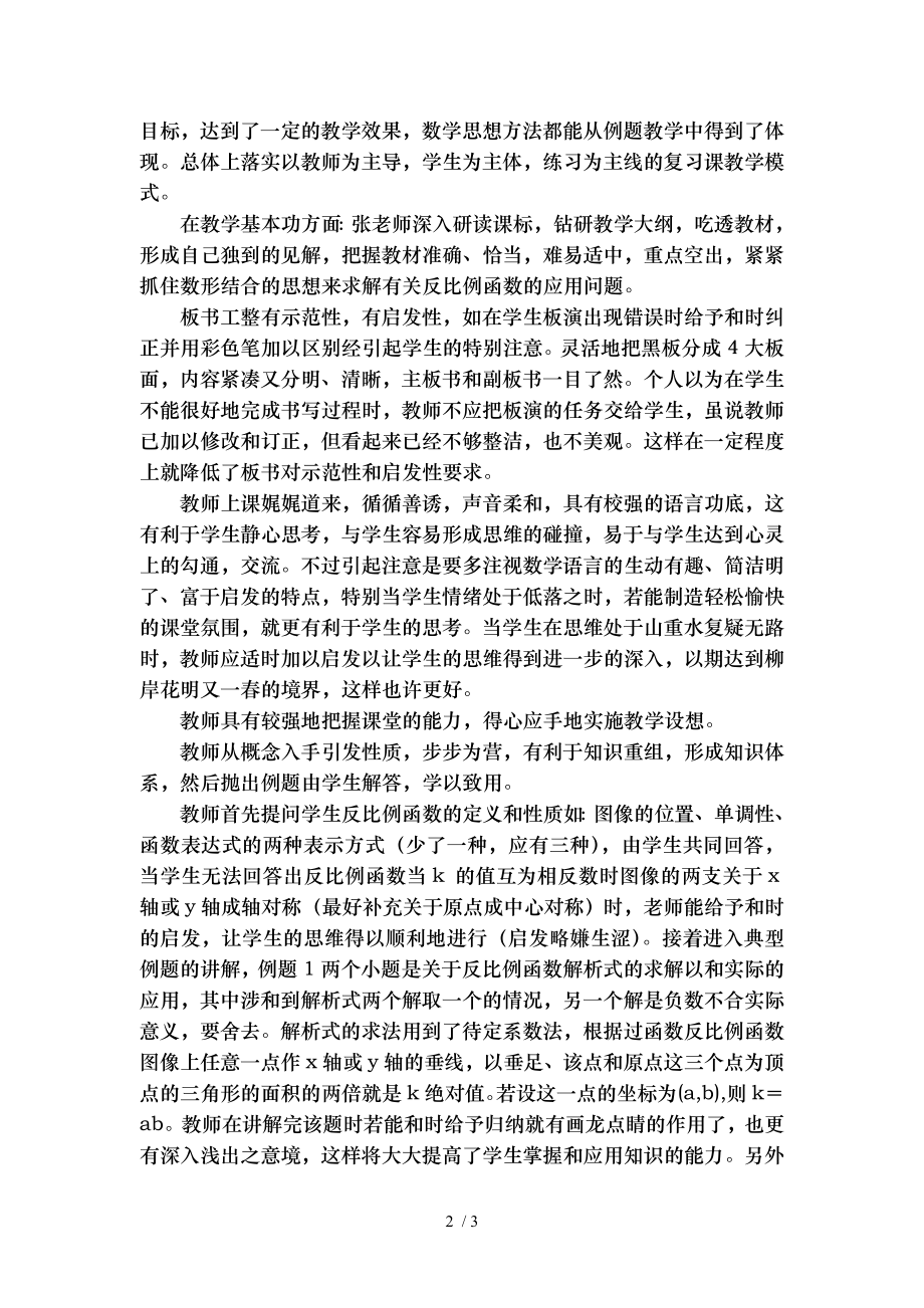 初三反比例函数复习课评课稿.doc_第2页