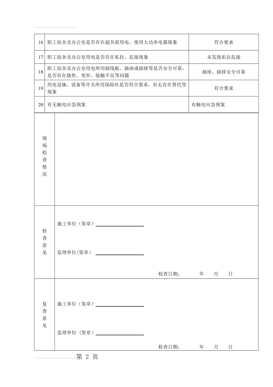 临时用电专项检查表(3页).doc_第2页