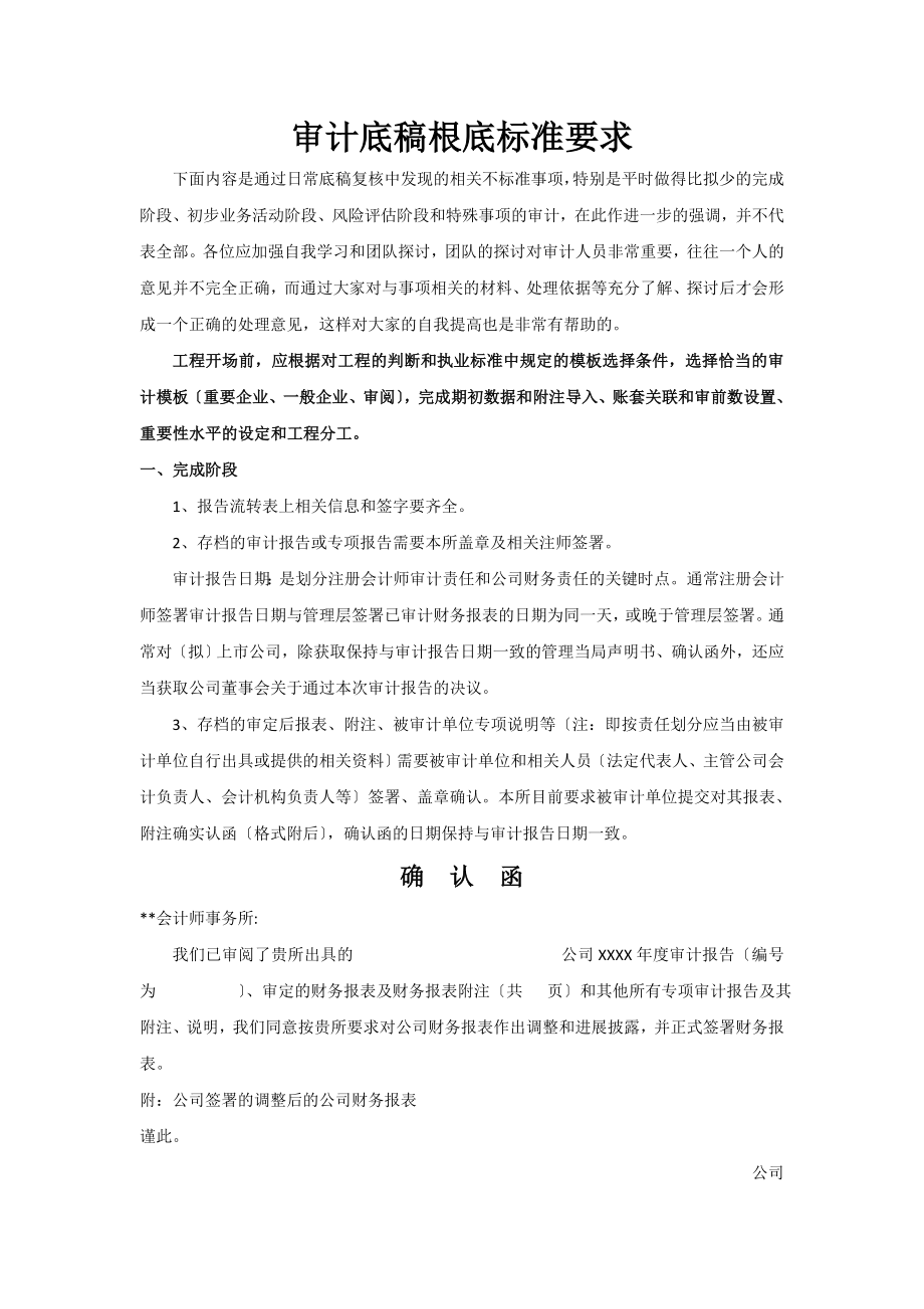 审计底稿基础规范要求.docx_第1页