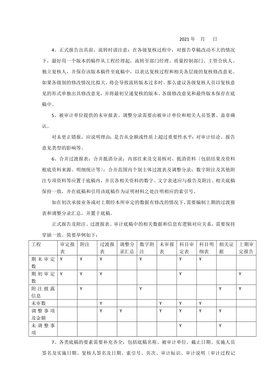 审计底稿基础规范要求.docx_第2页