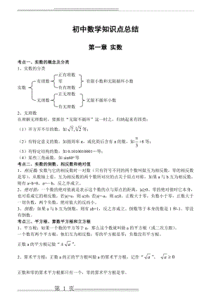 北师大版初中数学知识点总结[1](37页).doc