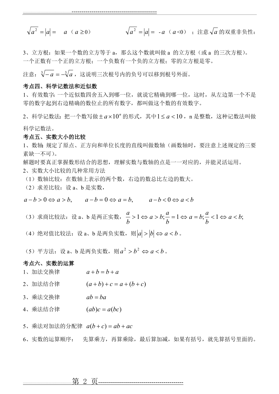 北师大版初中数学知识点总结[1](37页).doc_第2页